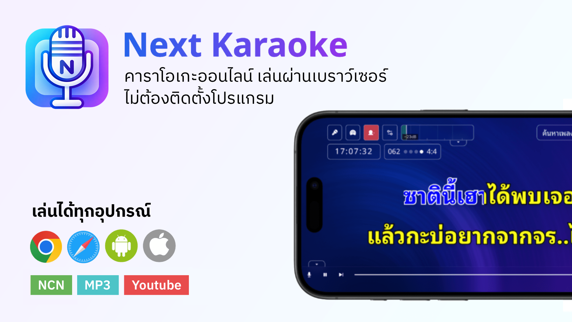 Next Karaoke
